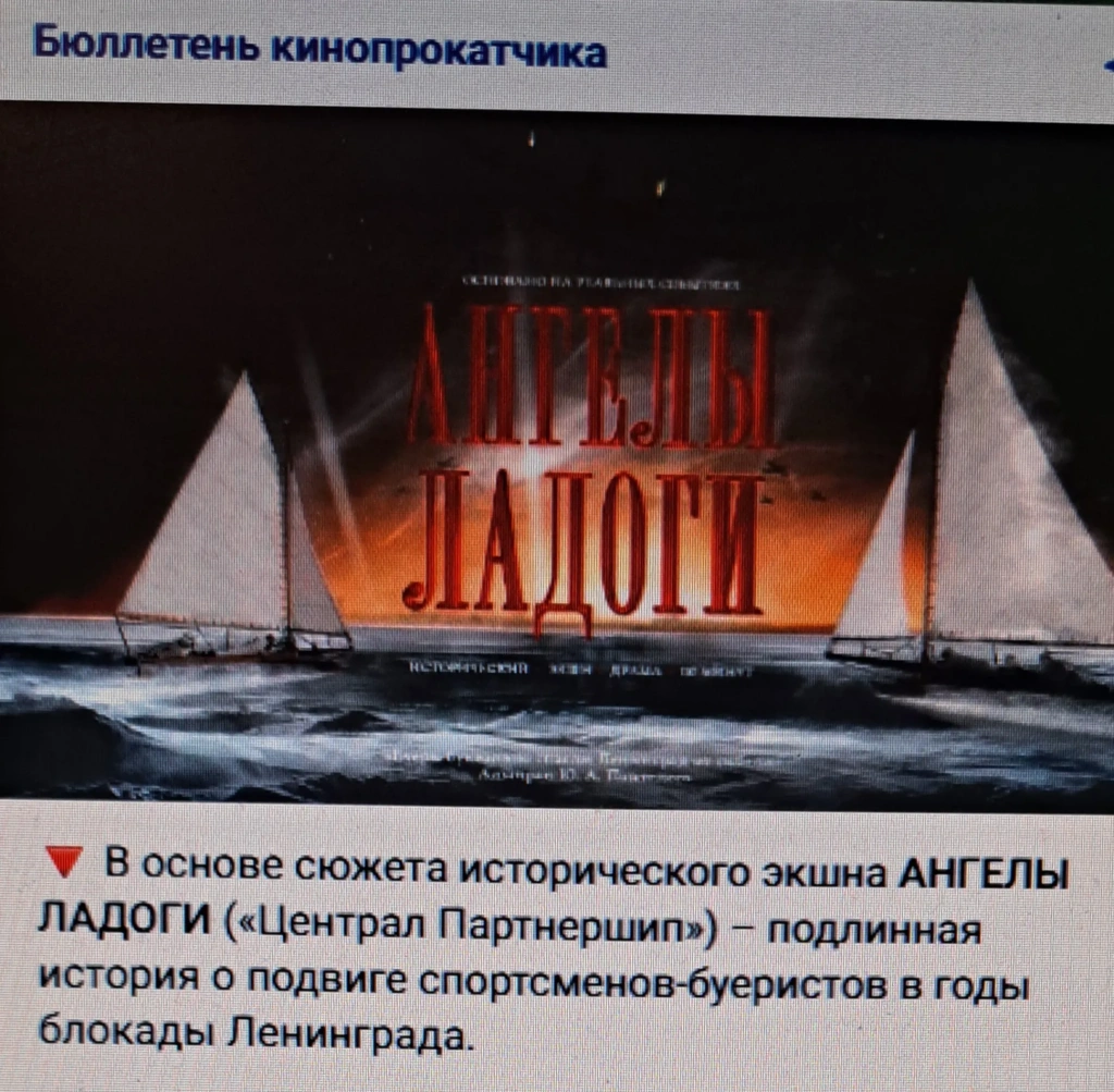 ангелы ладоги фильм