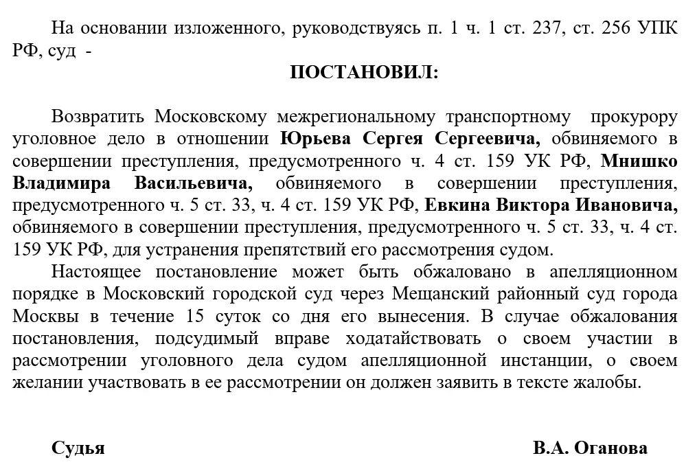 постановление суда по делу № 01-0780/2024