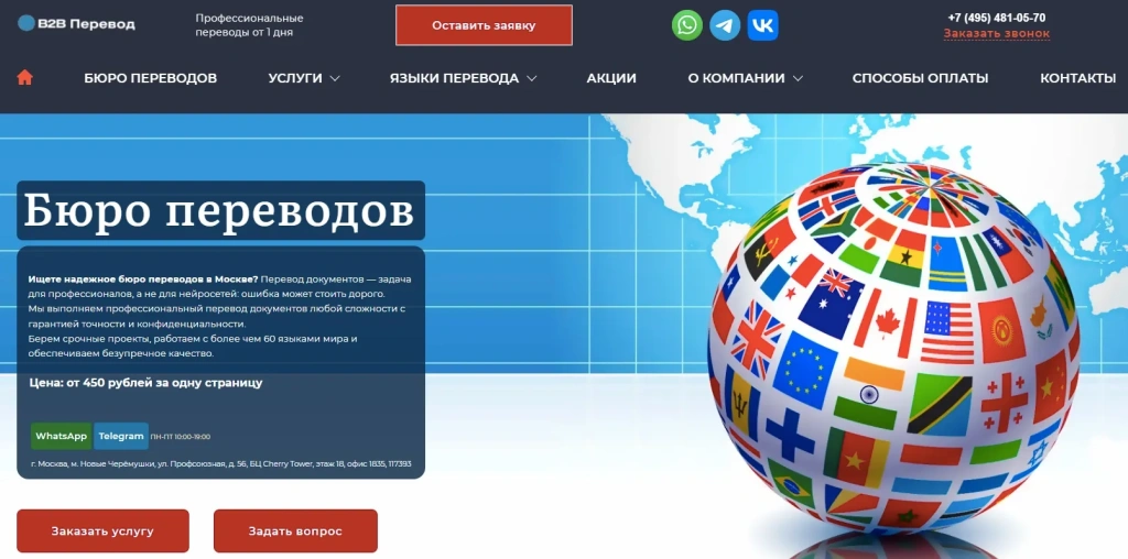 бюро переводов