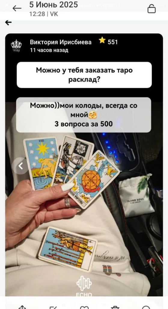 реклама гадания таро