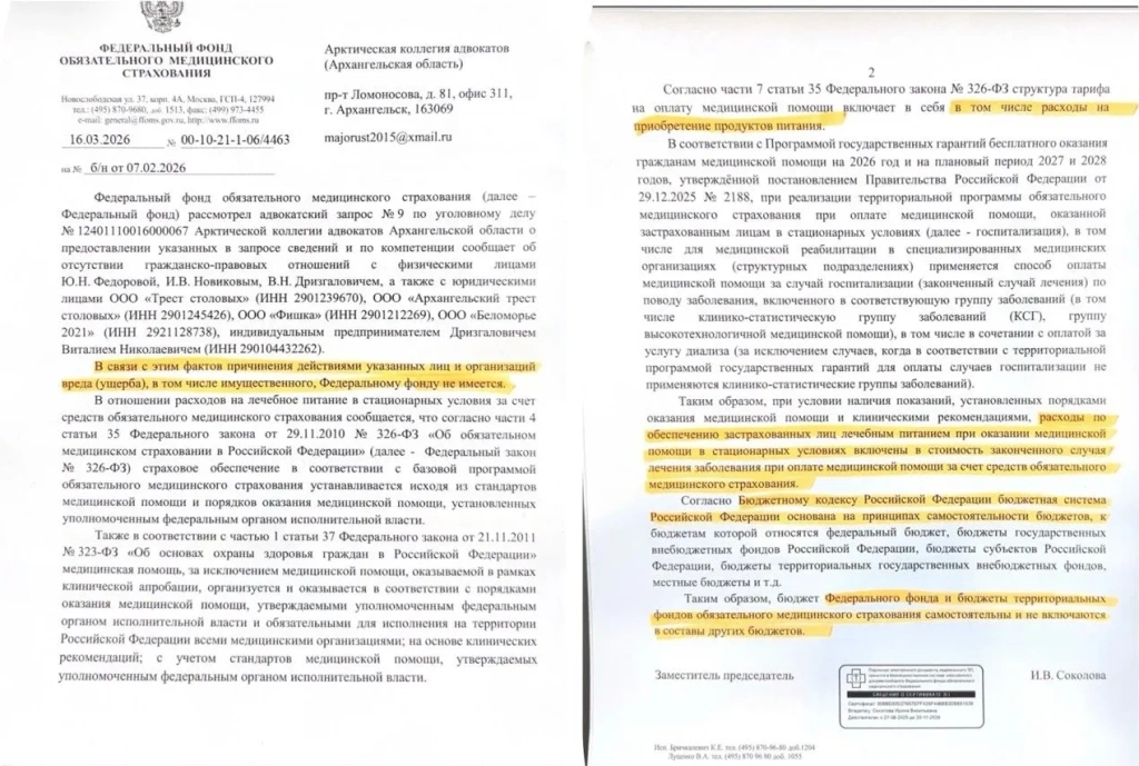 ФОМС официально заявил, что ущерба им не причинили