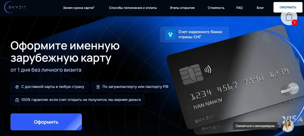 карта 1 оформить зарубежную карту