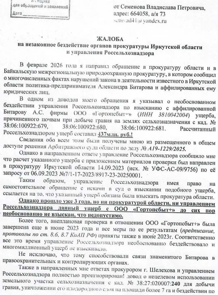 файл1.webp Семенов требует от силовиков наказать «Новый город»