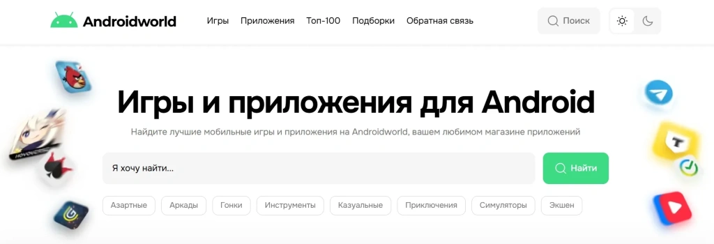 магазин приложений для андроид