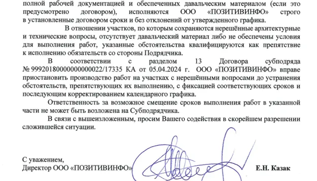 полуторагодовое отставание от утверждённого графика