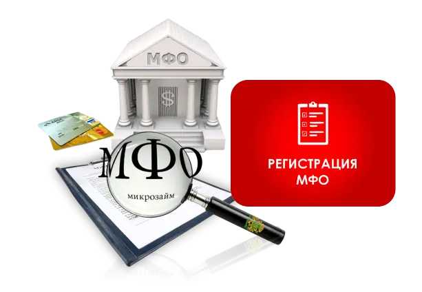 открыть мфо с помощью мистер финанс