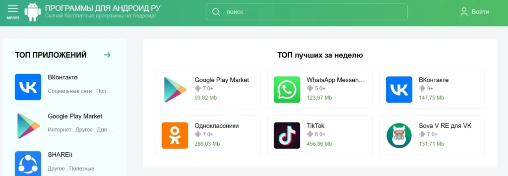 приложения для андроид