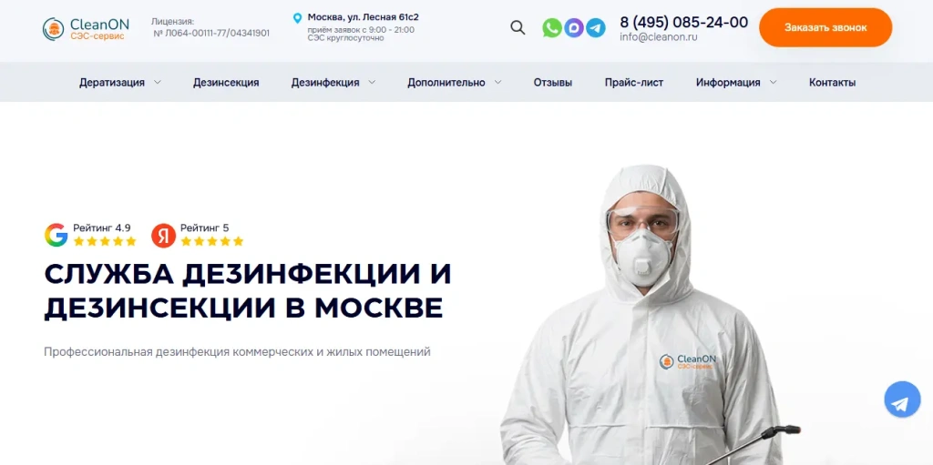 1. CleanON (СЭС-сервис "КлинОн")