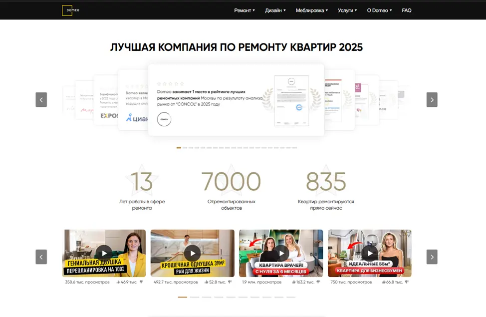 Domeo – Лучшая компания по ремонту квартир в Москве и Санкт-Петербурге