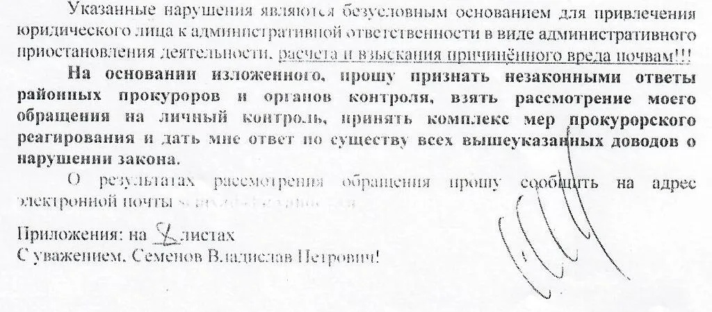 файл2.webp Семенов требует всё отменить и всех наказать