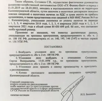 уголовное дело уголовные дела вокруг Сотникова