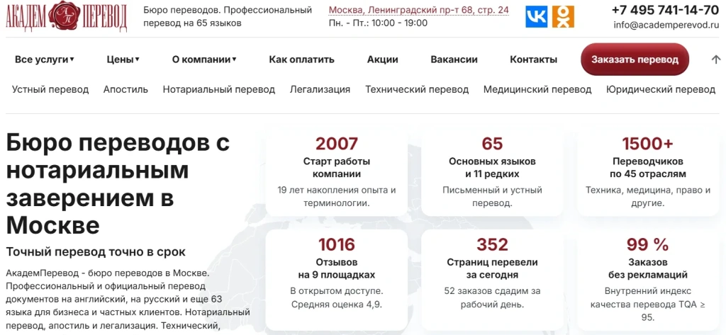 бюро переводов