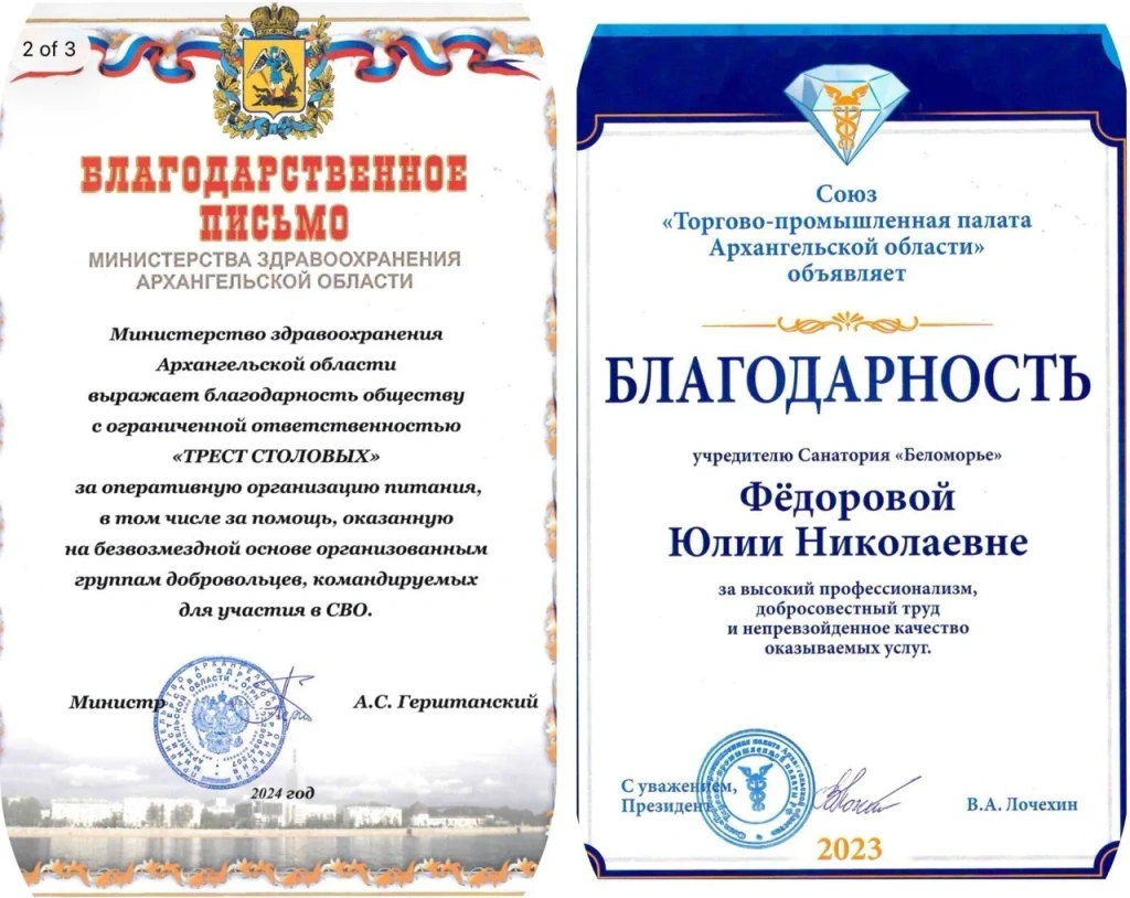 благодарности от Минздрава, других ведомств, заказчиков и партнёров