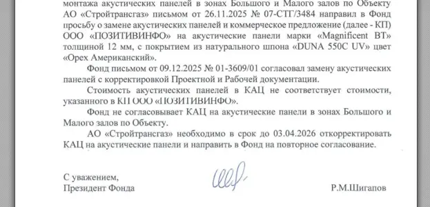 Фонд отказался от предложения