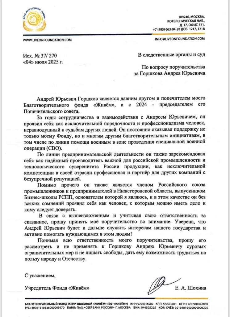 обращение в следственные органы фонд живём шохина