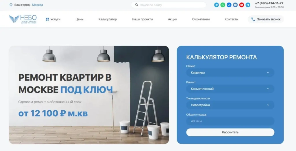 Фотография за главной страницы сайта компании по ремонту квартир Ск небо