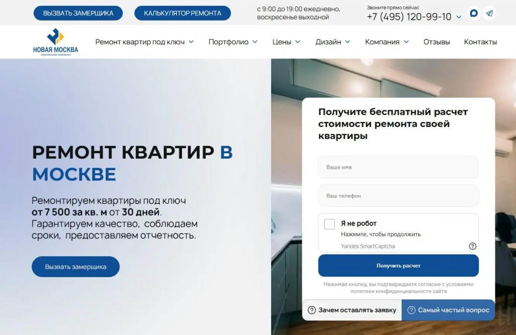 Фотография сайта компании по ремонту квартир Новая Москва