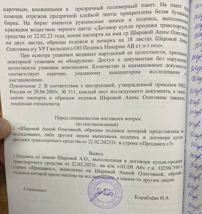 заключение эксперта - подпись поддельная