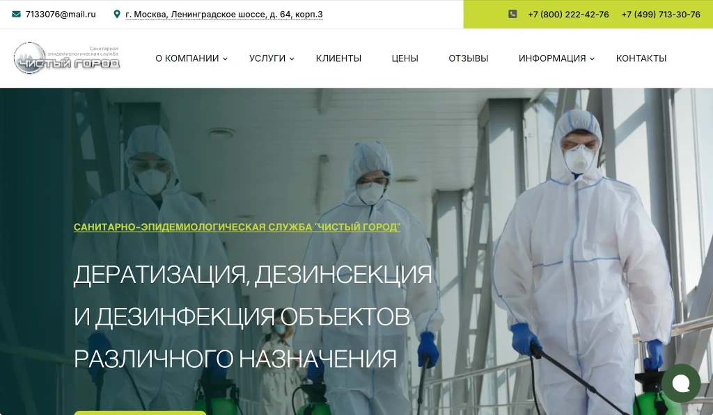 5. СЭС "Чистый Город"