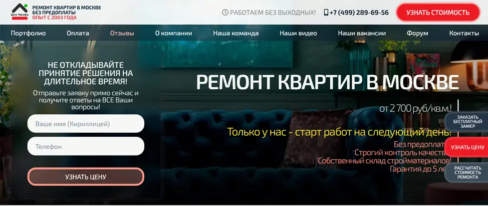 Фотография за главной страницей сайта компании по ремонту квартир Домпрофи