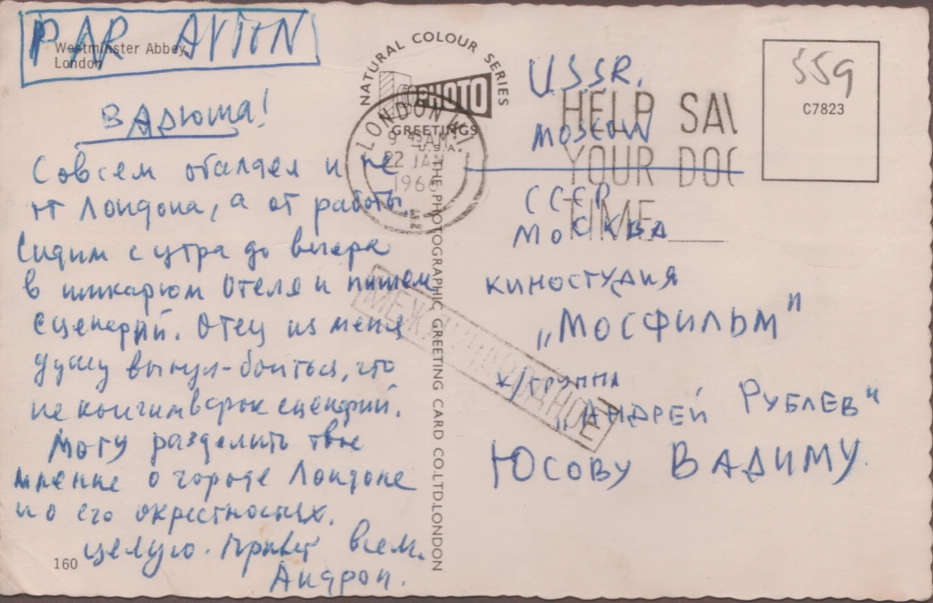 1_Открытка из Лондона от Андрея Кончаловского .webp Открытка из Лондона от Кончаловского