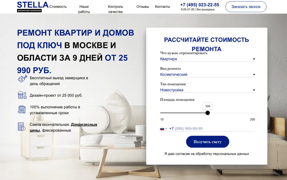 Фотография сайта компании Stella