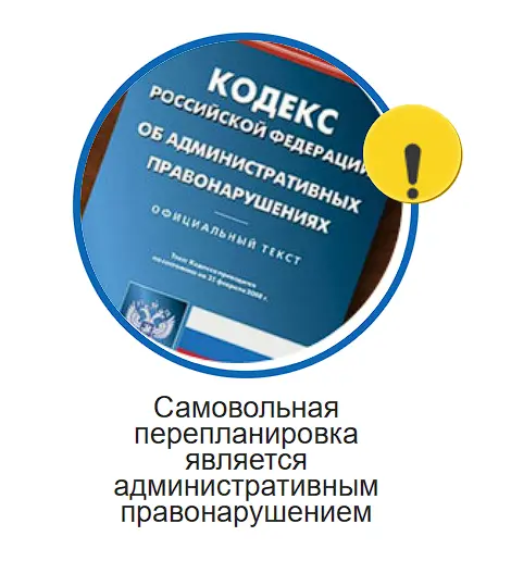 чем грозит самовольная перепланировка квартиры