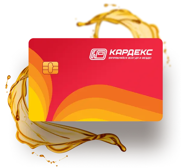 топливные карты для юрлиц