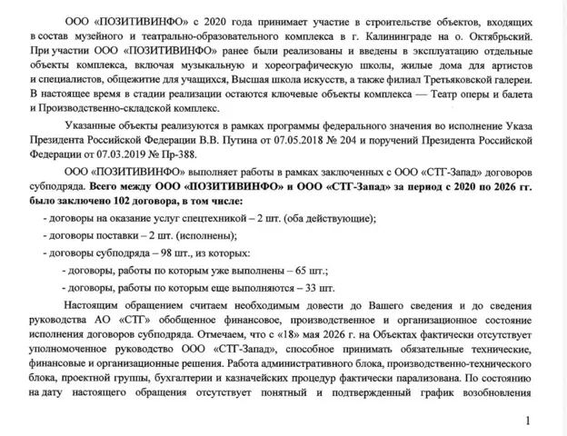 позитивинфо письмо руководства компании ПозитивИнфо