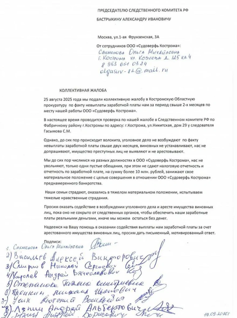 Обращение работников 19.09.2025