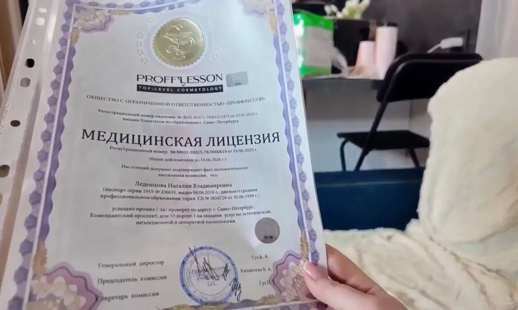 лицензия - организация Проффлессон (Profflesson)