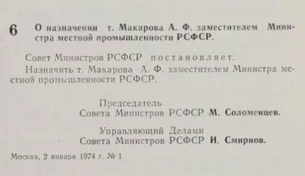 миистр макаров приём