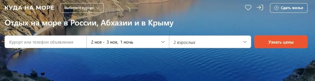 бронирование жилья