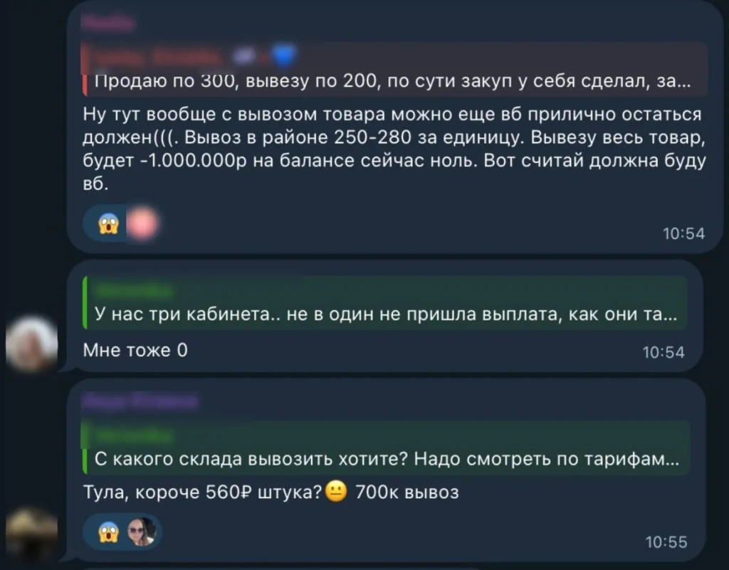 переписка 4.webp переписки в соцсетях о вывозе товаров с wb - 4