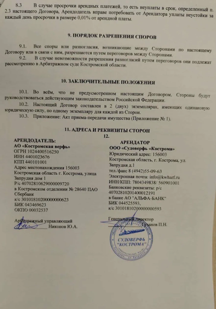 Договор аренды АО КВ и ООО СК от 11.06.2024 последняя страница