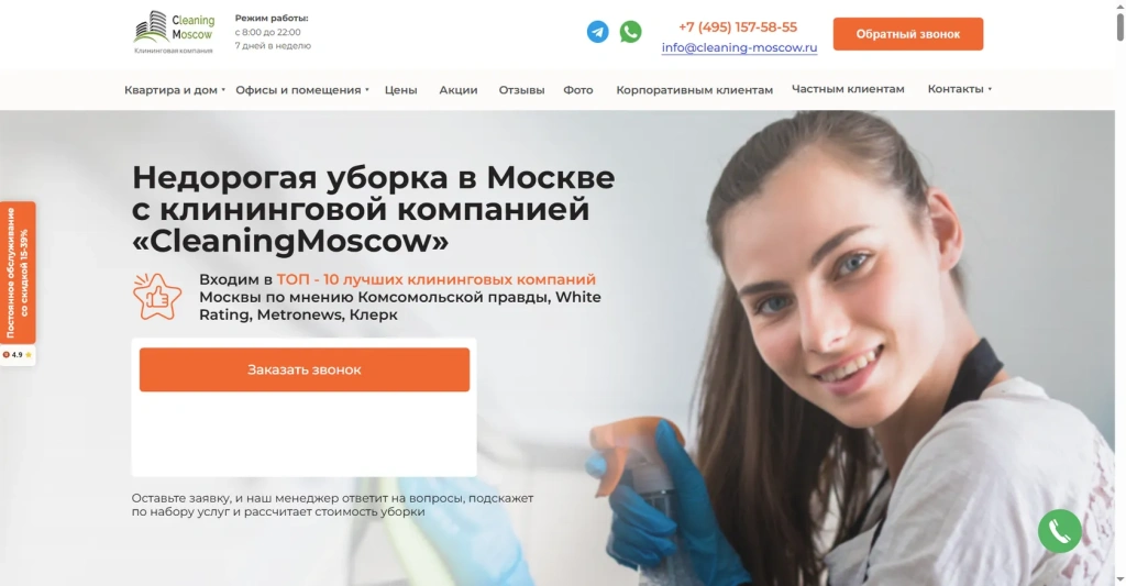 cleaning_moscow.webp