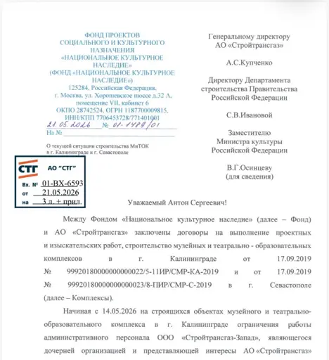 наличие серьёзных рисков для реализации проекта и невыполнение поручений Президента