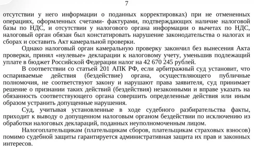 Арбитражный суд города Москвы нулёвки.webp принятие деклараций уменьшило НДС