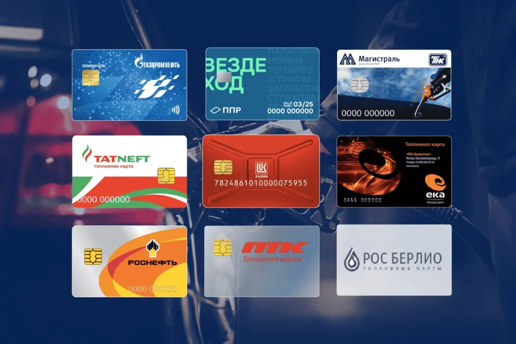 Топливная карта для бизнеса
