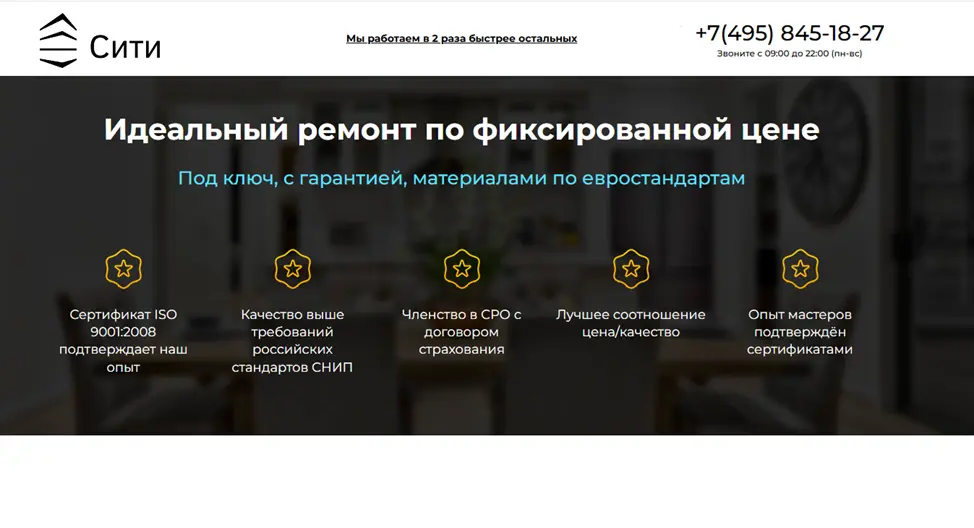 Фотография сайта компании по ремонту квартир СК-Сити