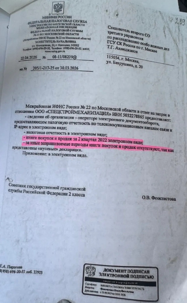 Ответ МИФНС.webp Ответ МИФНС.webp