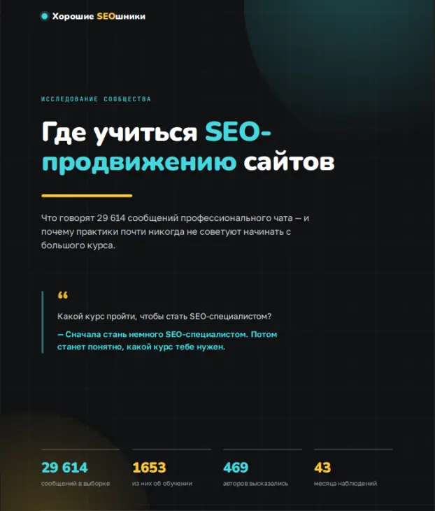 SEO - курсы по продвижению сайтов