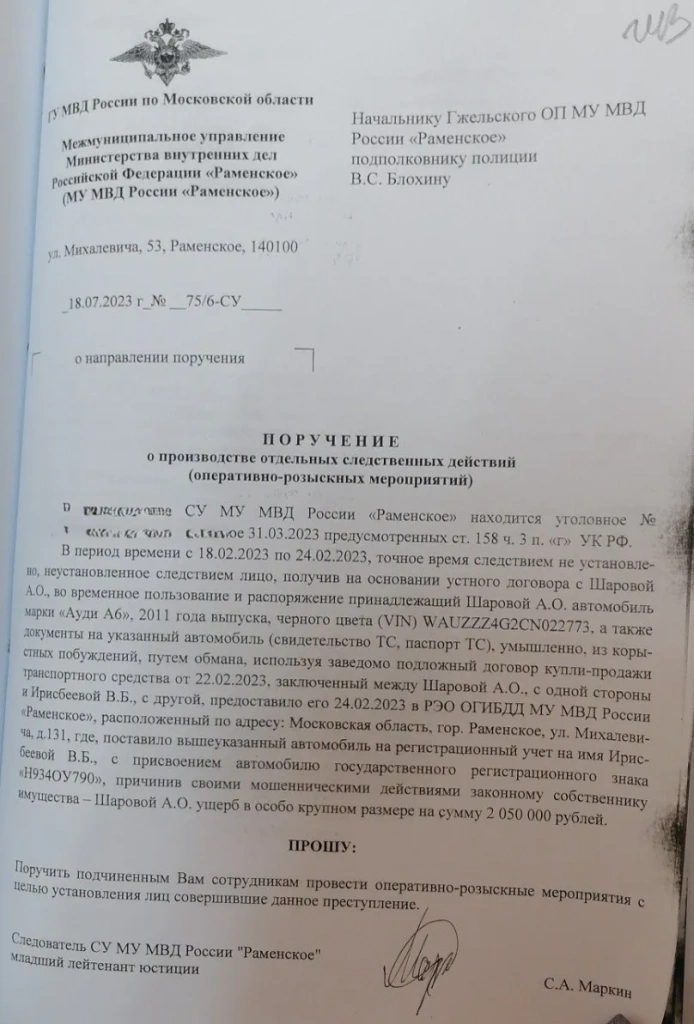 поручение о розыске неустановленного лица