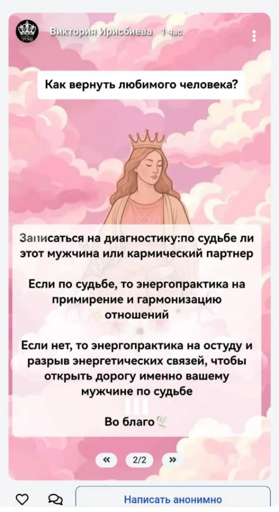 реклама диагностики судьбы