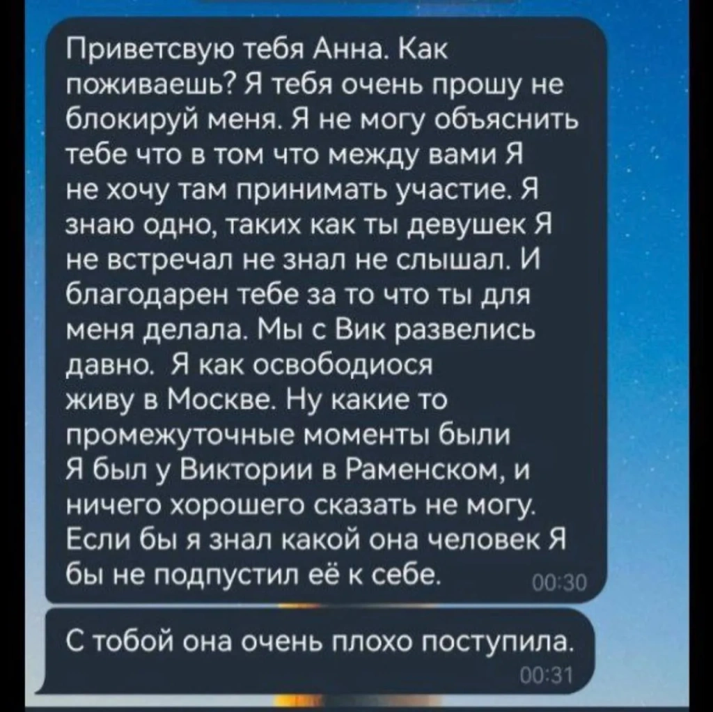 чат с супругом Ирисбиевой