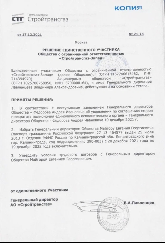 гендиректор Лавленцев назначил руководителем Евгения Майгору