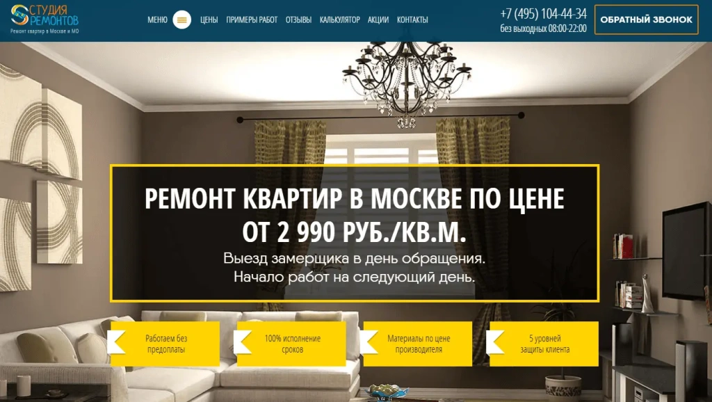 Фотография за главной страницей сайта ремонтной компании студия ремонтов