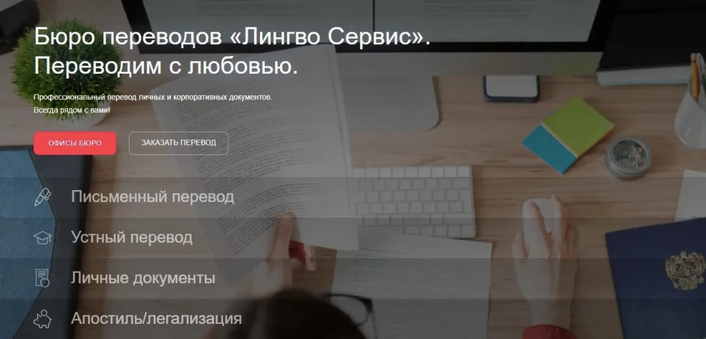 бюро переводов
