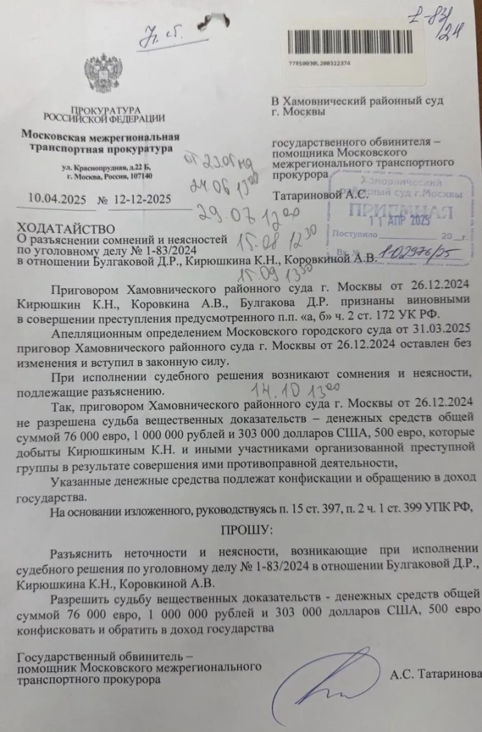 ходатайство прокуратуры