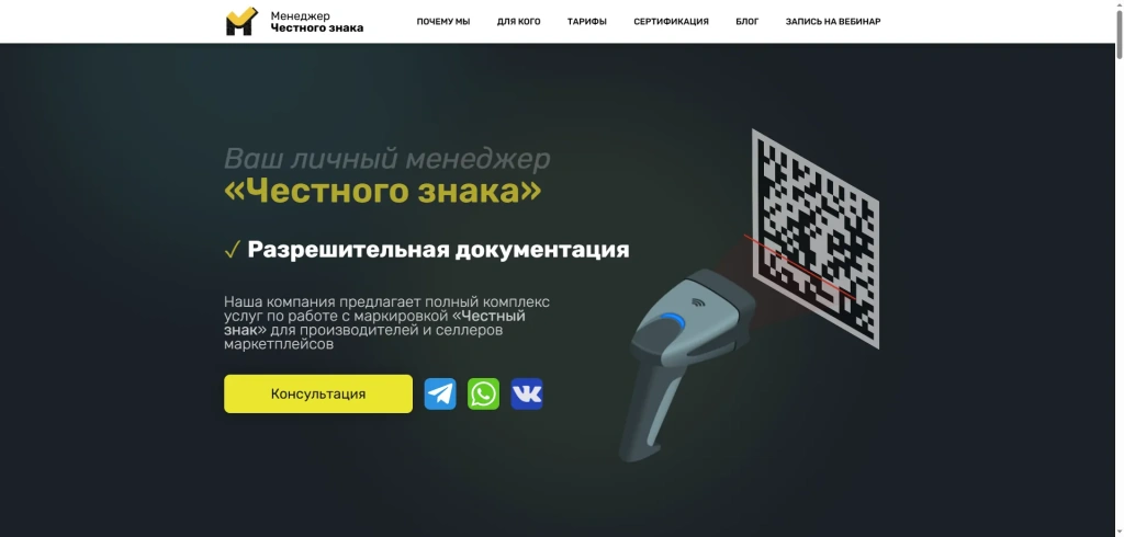 Менеджер «Честный знак»